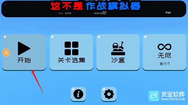 趣味大战模拟器官方正版