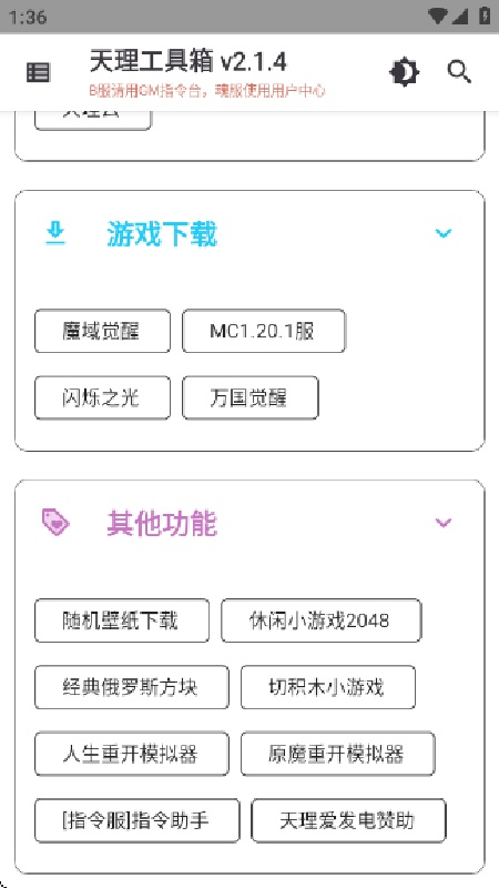 天理工具箱截图2