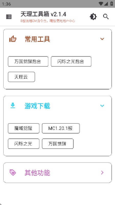天理工具箱截图3