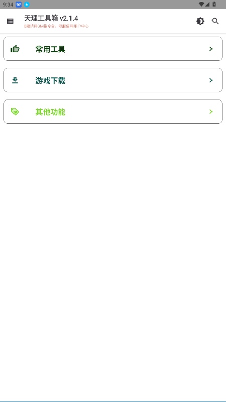 天理工具箱截图4