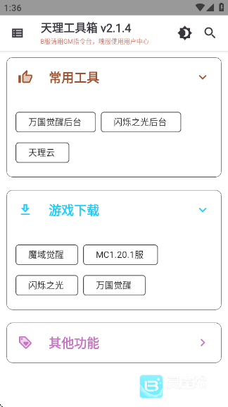 天理工具箱软件用法2