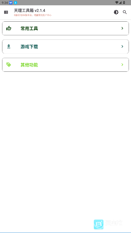 天理工具箱软件用法1