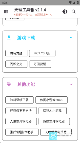 天理工具箱软件用法3