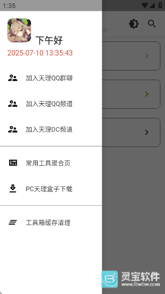 天理工具箱软件用法4