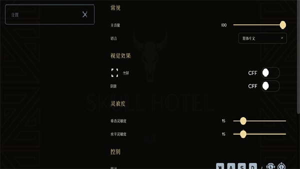 骷髅酒店手机版