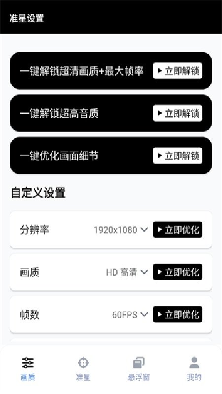 GFX工具箱PUBG120帧截图3