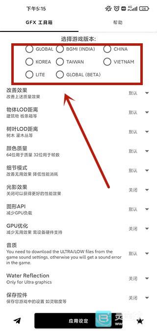 GFX工具箱PUBG120帧软件用法1