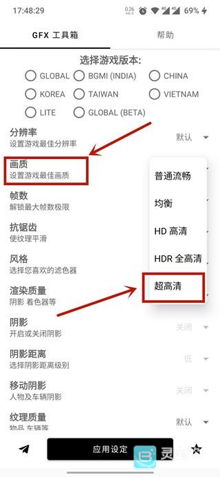 GFX工具箱PUBG120帧软件用法2
