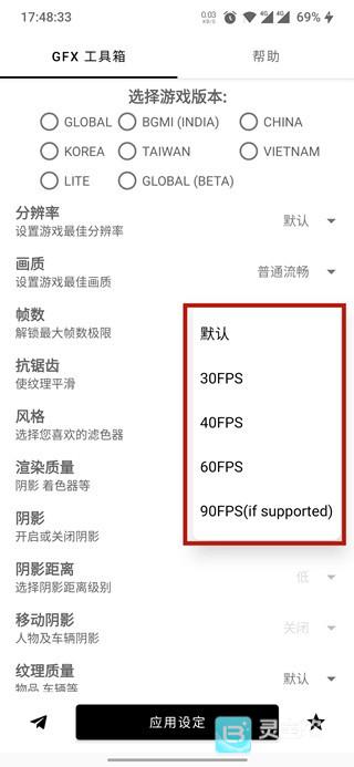 GFX工具箱PUBG120帧软件用法4
