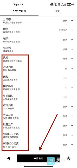 GFX工具箱PUBG120帧软件用法5