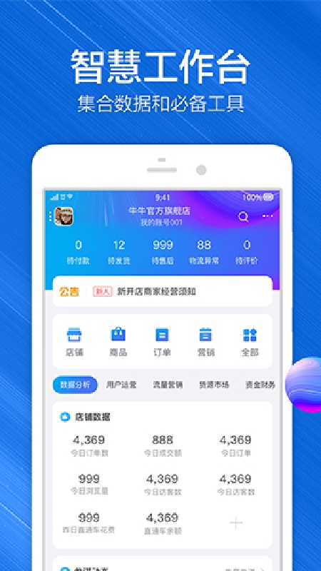 淘宝助理