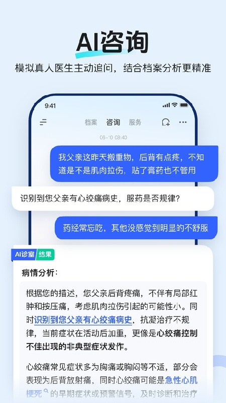 讯飞晓医