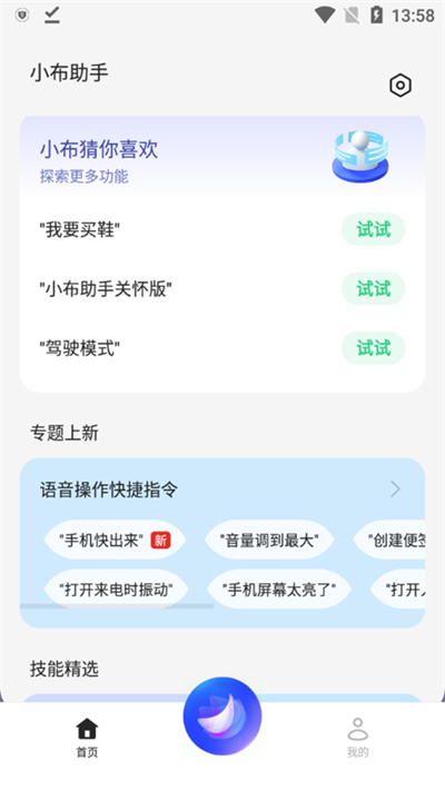 breeno语音