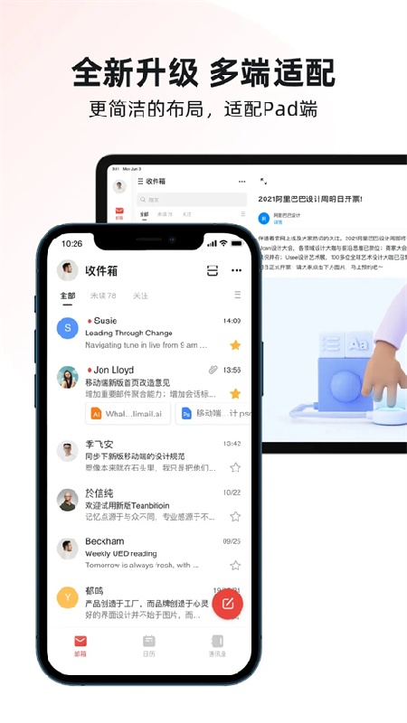 阿里云邮箱