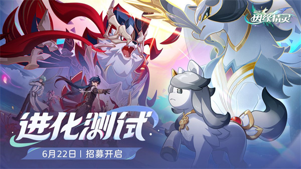 米哈游《崩坏：因缘精灵》进化测试定档 7 月 9 日，现已开启报名