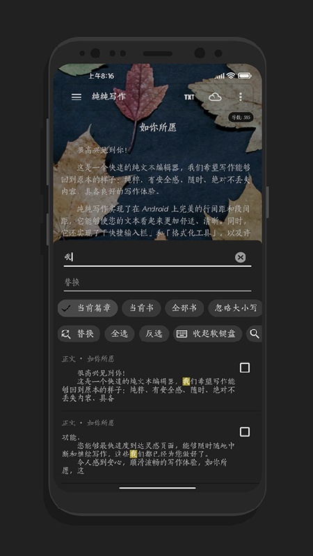 纯纯写作免费版