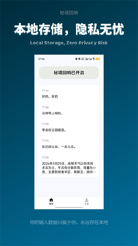 秘塔回响