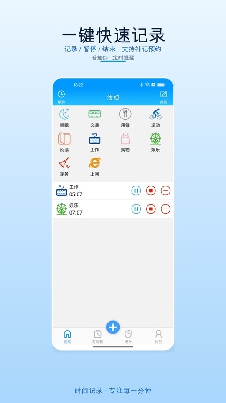 时间记录