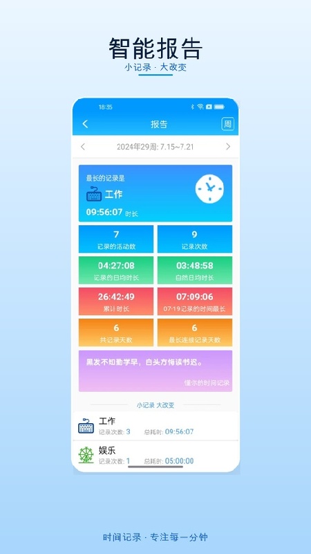 时间记录
