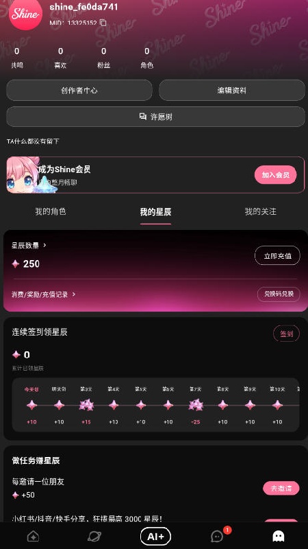 shineAI聊天