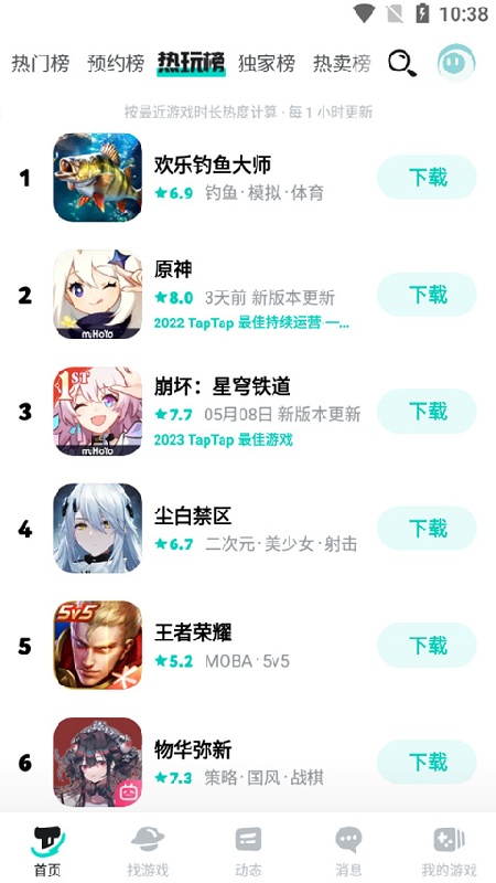 taptap官方免费版截图4