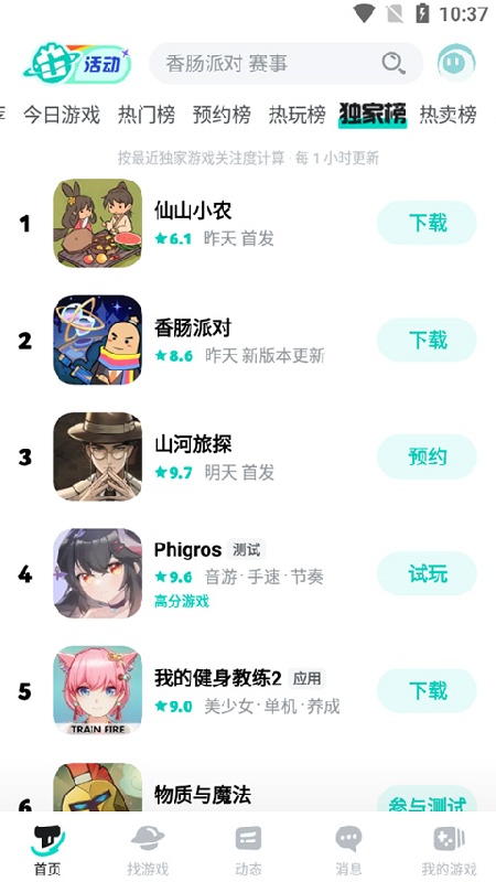 taptap官方免费版截图3