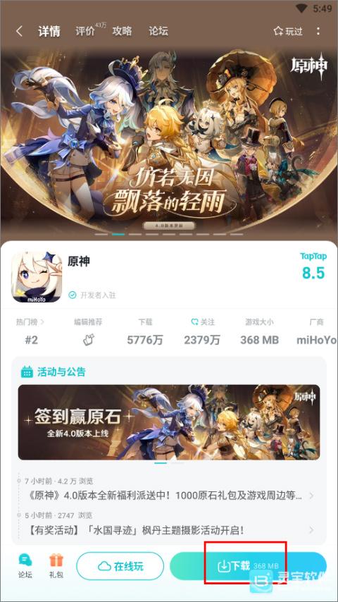 taptap官方免费版使用方式-2