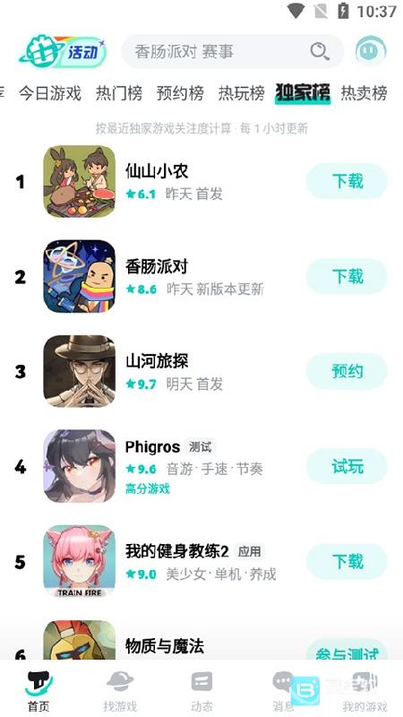 taptap官方免费版