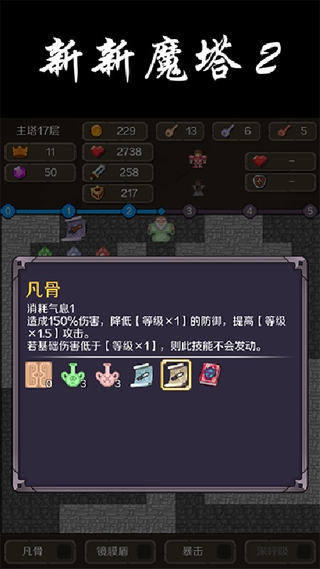 新新魔塔2手机版截图1
