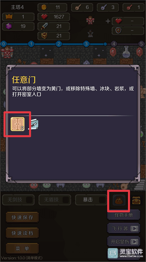 新新魔塔2手机版游戏玩法4