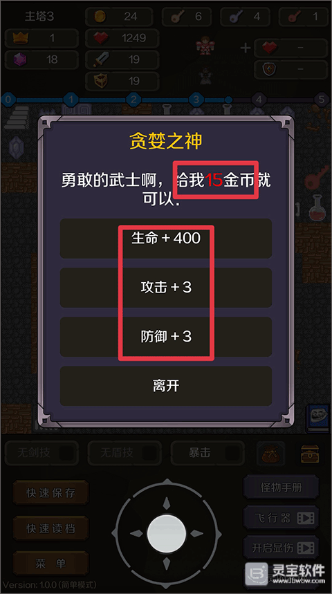 新新魔塔2手机版游戏玩法5