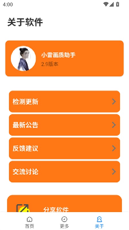 小雷画质助手