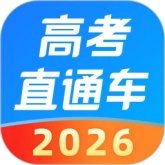 高考直通车