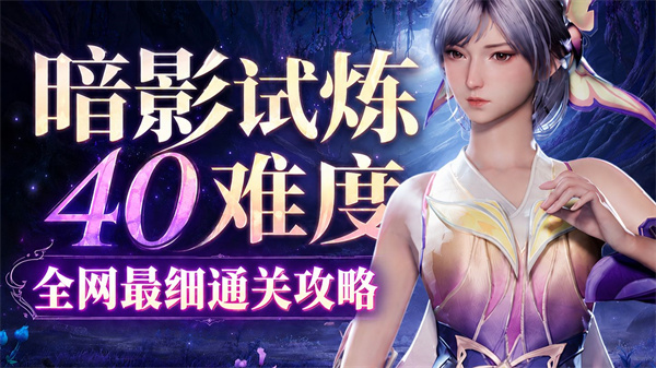 王者荣耀世界暗影试炼怎么过 暗影试炼通关攻略