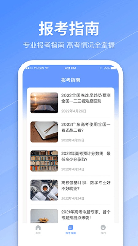 高考志愿导师