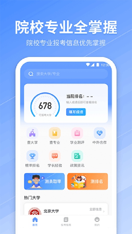 高考志愿导师