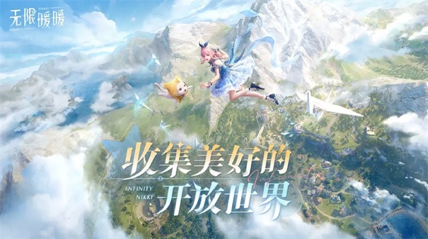 无限暖暖国际服