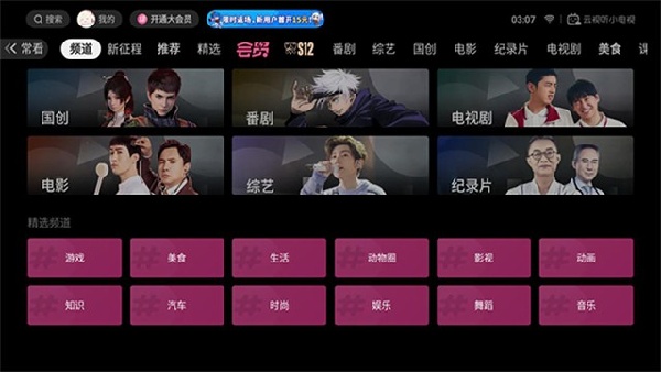 云视听小电视免费版