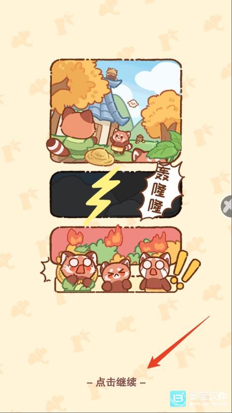 吾辈小熊猫手机版游戏画面-1