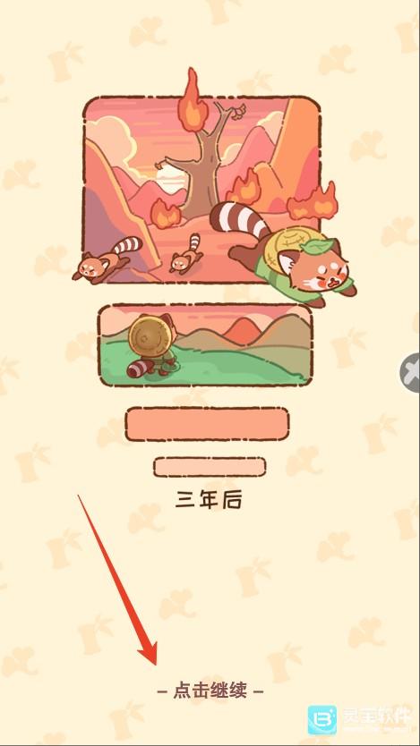 吾辈小熊猫手机版游戏画面-2