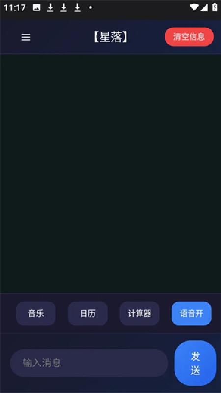 星落AI