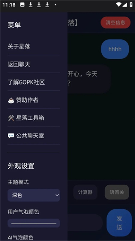 星落AI