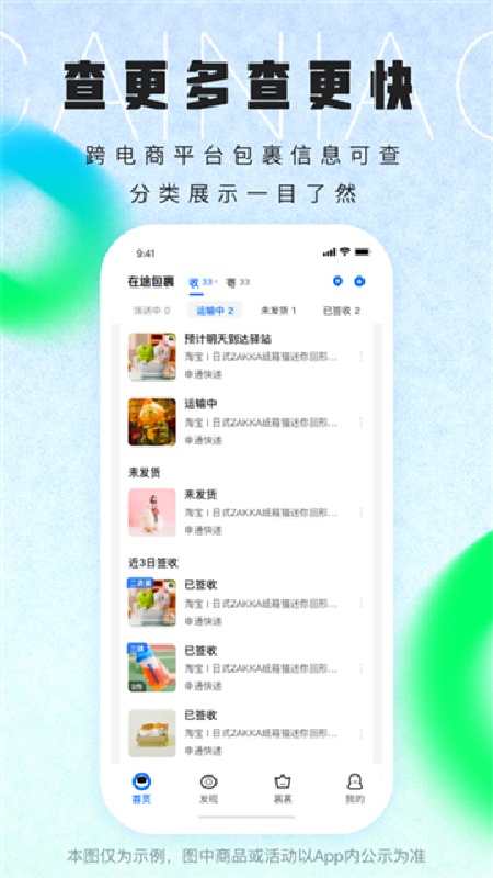 菜鸟裹裹手机版