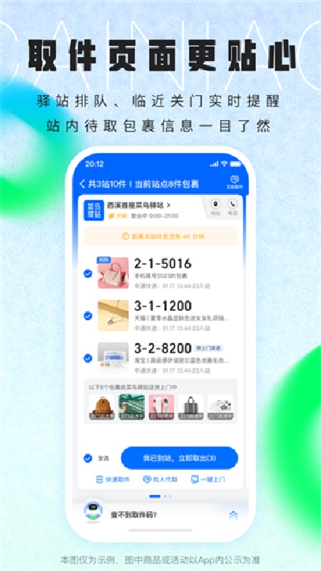 菜鸟裹裹手机版