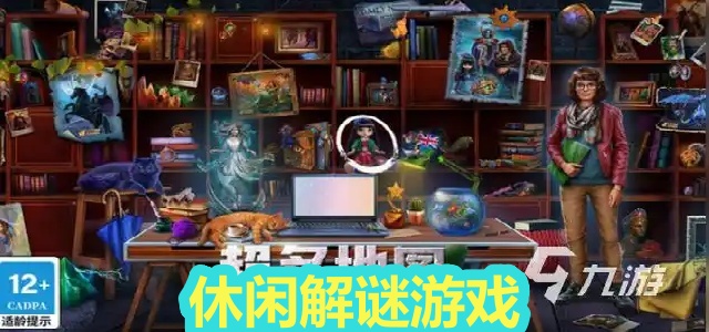 休闲解谜游戏