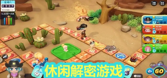 休闲解密