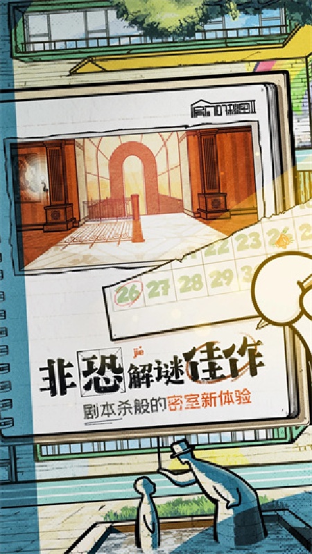 房间的秘密2起点官方正版