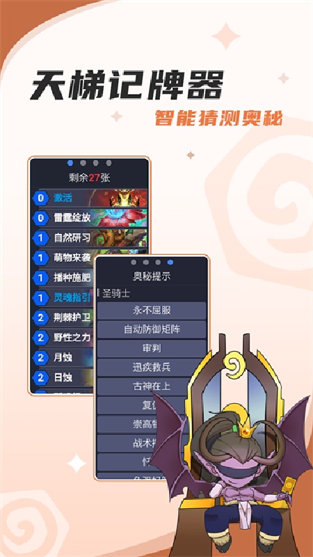 炉石传说助手官方版