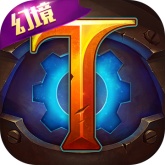 火炬之光中文版