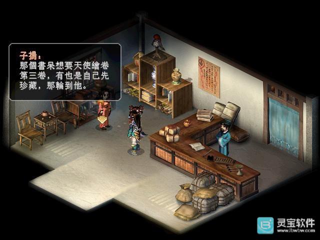 仙剑奇侠传二手机单机版